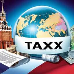 Налоговые соглашения России с зарубежными странами - анализ и влияние на экономику Налоговые соглашения России с другими странами